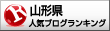人気ブログランキングへ