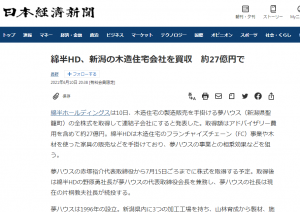 FireShot Capture 1043 - 綿半HD、新潟の木造住宅会社を買収　約27億円で_ 日本経済新聞 - www.nikkei.com