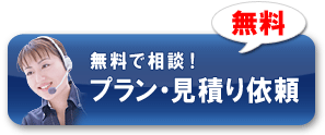 ご相談・お問い合わせ