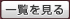 実例一覧を見る