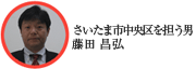 藤田昌弘
