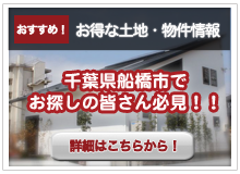 お得な物件情報