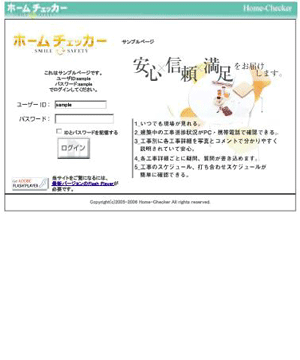 ホームチェッカー