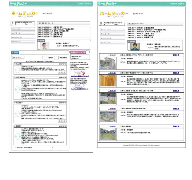 ホームチェッカー