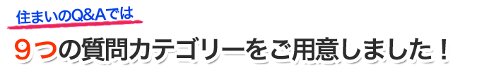 9つの質問カテゴリー