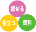 ハウジングバザールとじは？