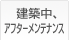 メンテナンスランキング