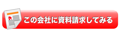 資料請求