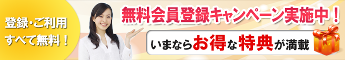 ユーザー会員大募集