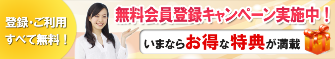 ユーザー会員大募集