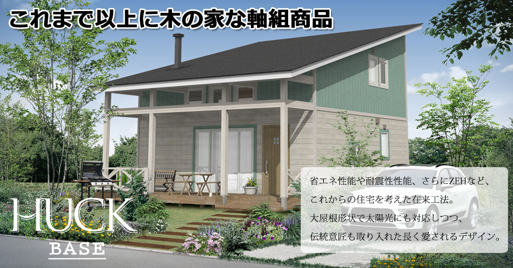 HUCKベース