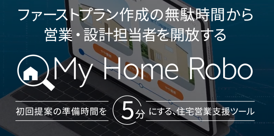 AIでプラン提案