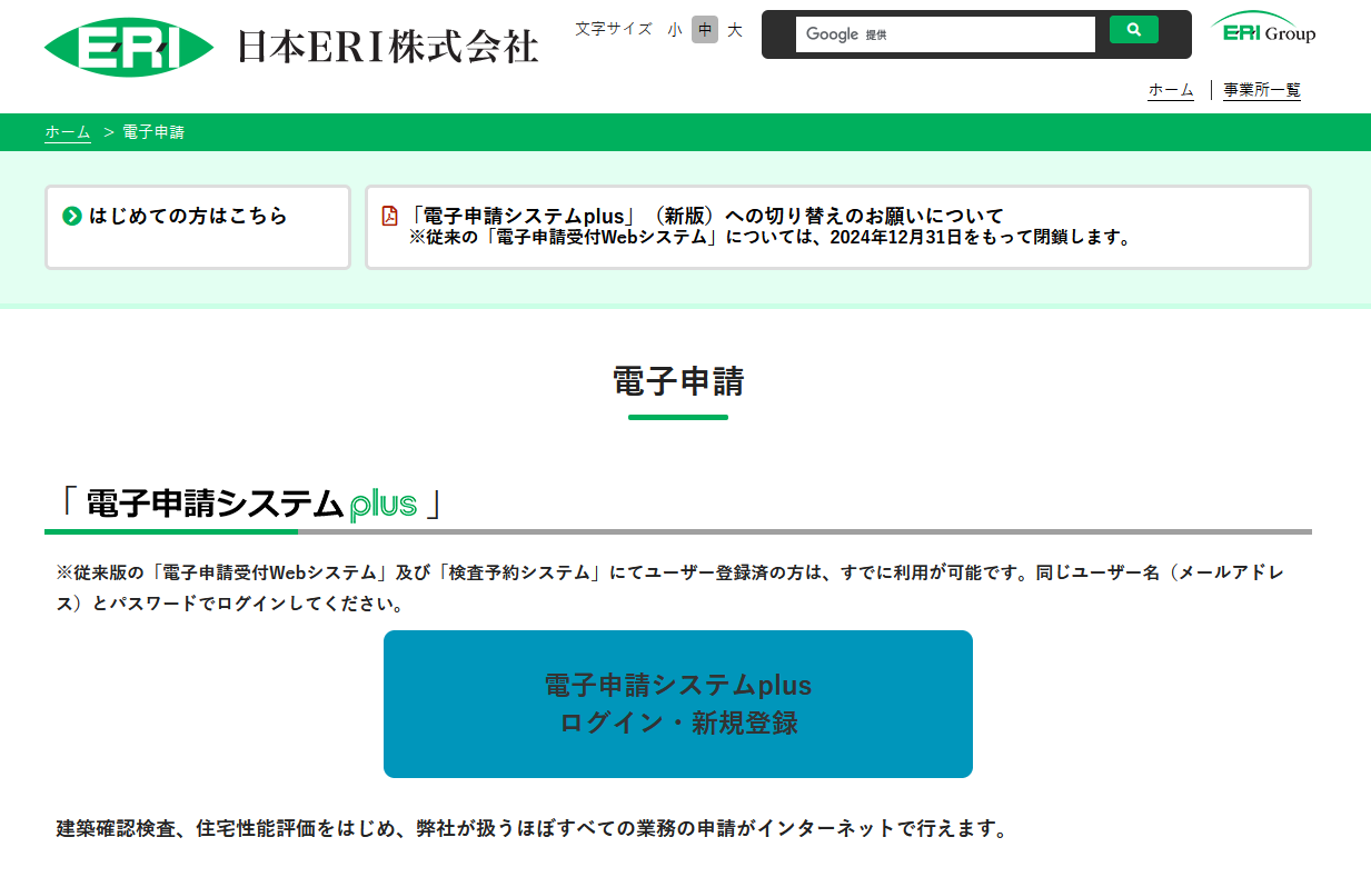 長期優良住宅の電子申請