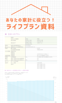 簡易ライフプラン結果UI