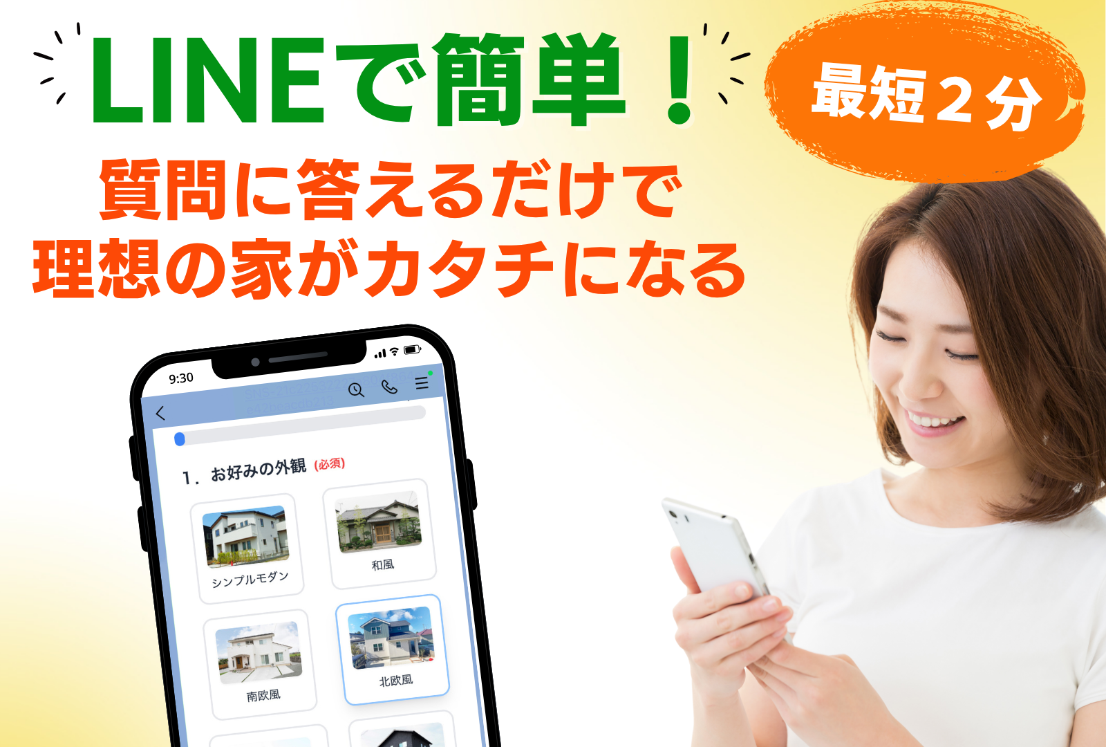 理想のマイホームのイメージ