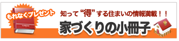 小冊子プレゼント