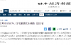 FireShot Capture 119 - 市区町村の81％、住宅耐震化_ - http___www.nikkei.com_article_DGXLASDG18H2E_Y6A910C1000000_