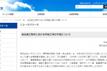 レオパレスの建築基準法違反の疑いについて