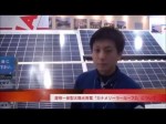 屋根に穴を開けない太陽光発電のカナメ