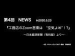 工務店のZoom営業は「空気よめ」！？