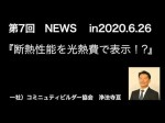 工務店　経営　『断熱性能を光熱費で表示！？』