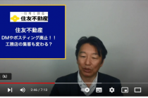 工務店　営業　住友不動産がDM全廃　　