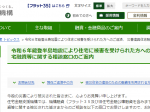 FireShot Capture 1613 - 令和６年能登半島地震により住宅に被害を受けられた方へのご返済、 災害復興住宅融資等に関する相談窓口のご案内：住宅金融支援機構（旧住宅金融_ - www.jhf.go.jp