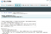 公共建築物の木造化推進に向けた基準改定について