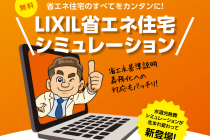 工務店　経営　LIXILのシミュレーションと総務省の個人企業調査