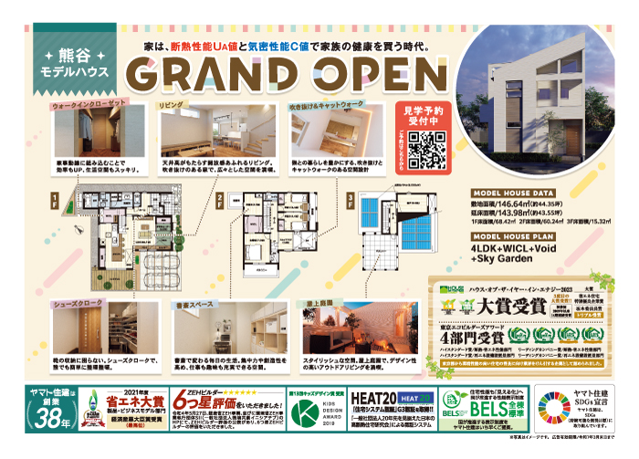 【埼玉県・埼玉県熊谷市中央】ヤマト住建 住まいのギャラリー熊谷店より 【熊谷店】<参加無料>グランドオープン記念イベント開催!のお知らせ,埼玉 ...