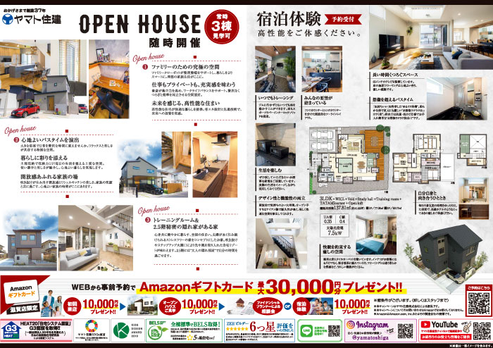 【滋賀県・滋賀市】ヤマト住建 住まいのギャラリー滋賀店より 3棟見学可能!「オープンハウス見学会」開催!のお知らせ,住まいのギャラリー滋賀店 ...