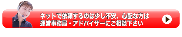 アドバイザーに相談