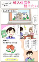 輸入住宅を建てたい