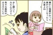 ハウジングバザール　マンガで分かる！家づくり 「いまだから考えよう地震保険について」