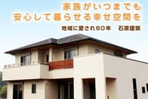 【愛知県・岡崎市】石原建築　住宅展示場・見学会・新商品イベント情報