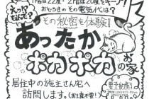 【山形県・天童市】有限会社バリュー・クリエーションより 住宅訪問のお知らせ