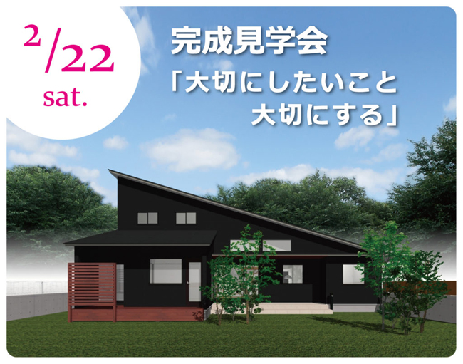 千葉県 銚子市 ｌｏｈａｓ ｉｎ 株式会社ハヤシ工務店より 完成見学会のお知らせ 木づかいの家づくり お役立ち情報