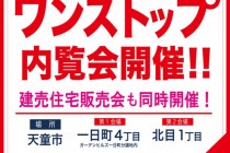 【山形県・天童市】有限会社　バリュー・クリエーションより 内覧会のお知らせ