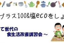 【宮城県・白石市】株式会社 佐久間工務店より モデルハウスで講習会のお知らせ