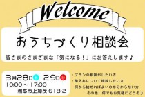 【兵庫県・洲本市】岸本建設株式会社より 家づくり相談会のお知らせ