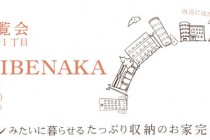 MJ HOUSE/（株）エムジェイファクトリーより 完成内覧会のお知らせ