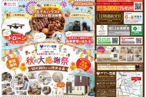 ＜完全予約制＞参加無料の「秋の大感謝祭」開催！ヤマト住建株式会社【一宮店】