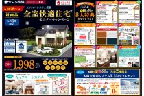 ＜新商品＞Airフローシステム搭載「全室快適住宅モニターキャンペーン」実施中！ ヤマト住建株式会社【三木店】